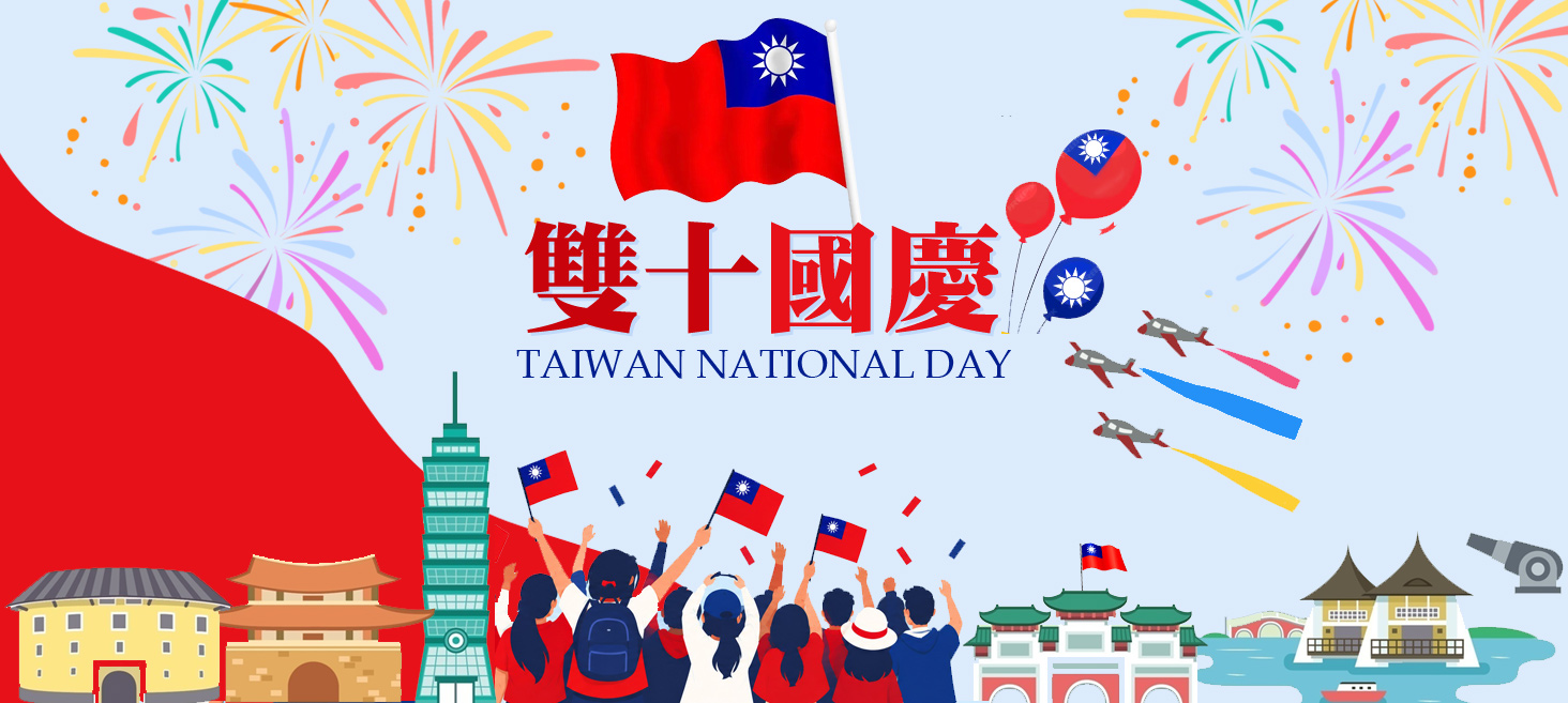 115年國慶日
