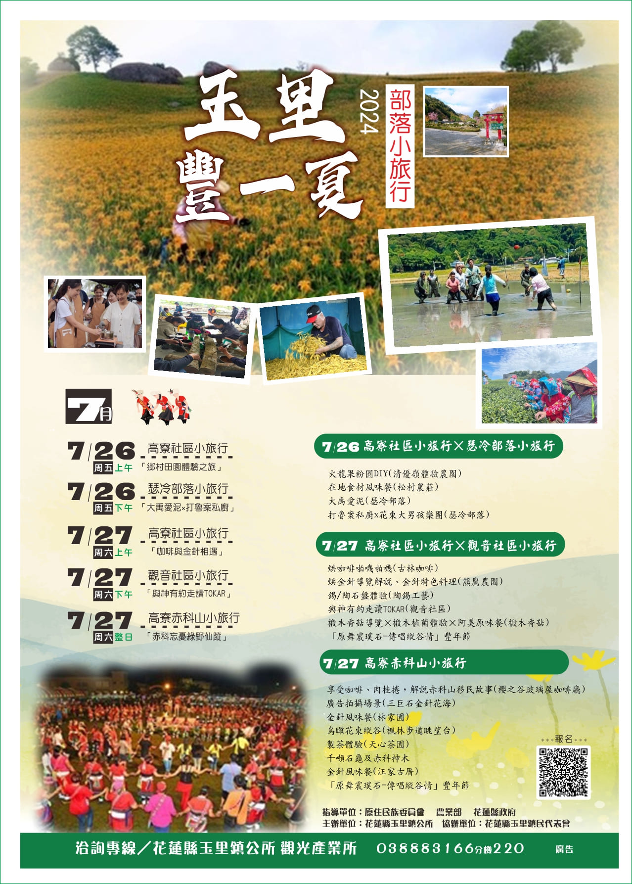 「113年度玉里豐一夏部落小旅行」