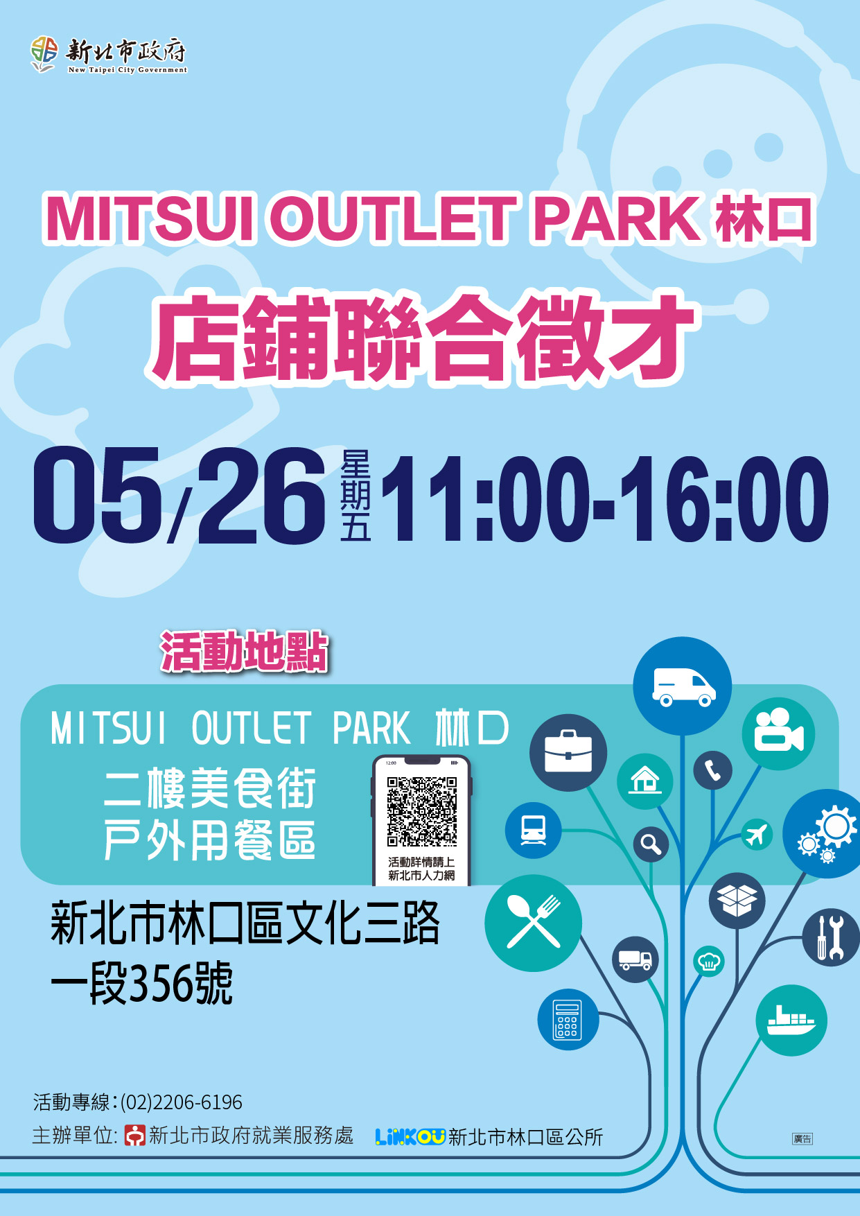 「MITSUI OUTLET PARK店鋪聯合徵才」