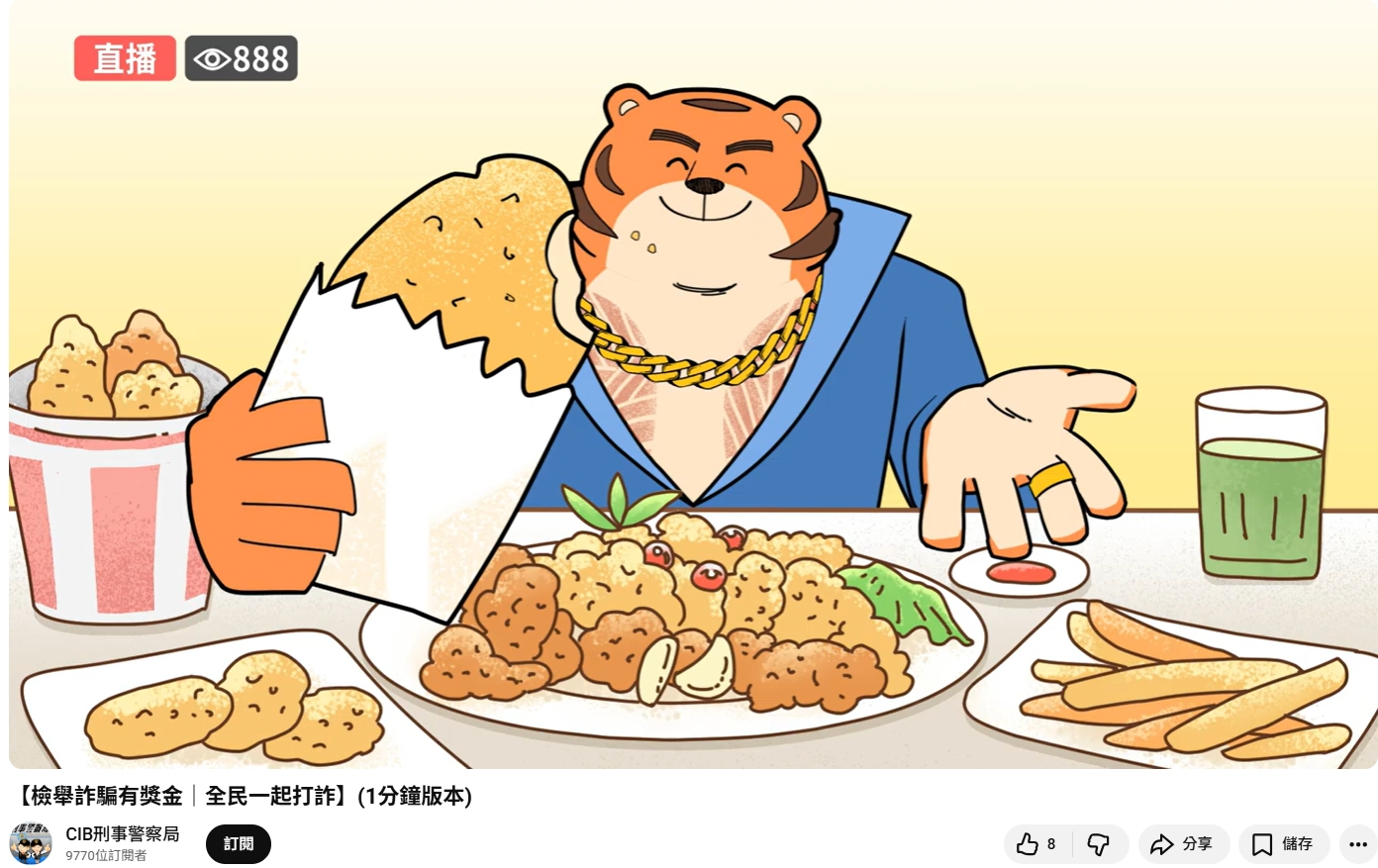 【檢舉詐騙有獎金｜全民一起打詐】