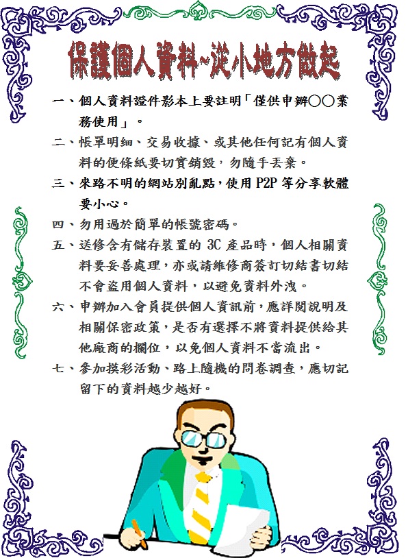 個人資料保護法