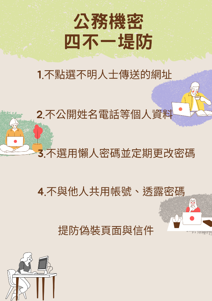 公務機密-四不一堤防