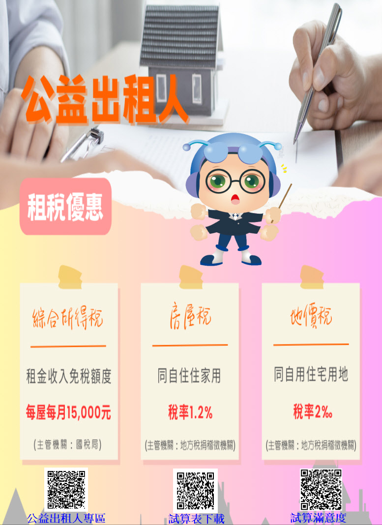 公益出租相關租稅優惠資訊-1