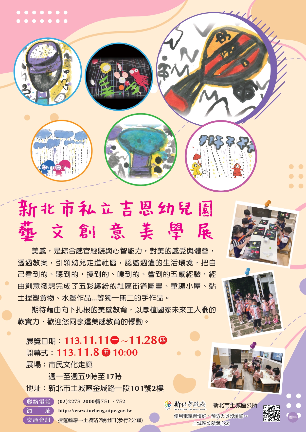吉恩幼兒園藝文創意美學展DM_page-0001