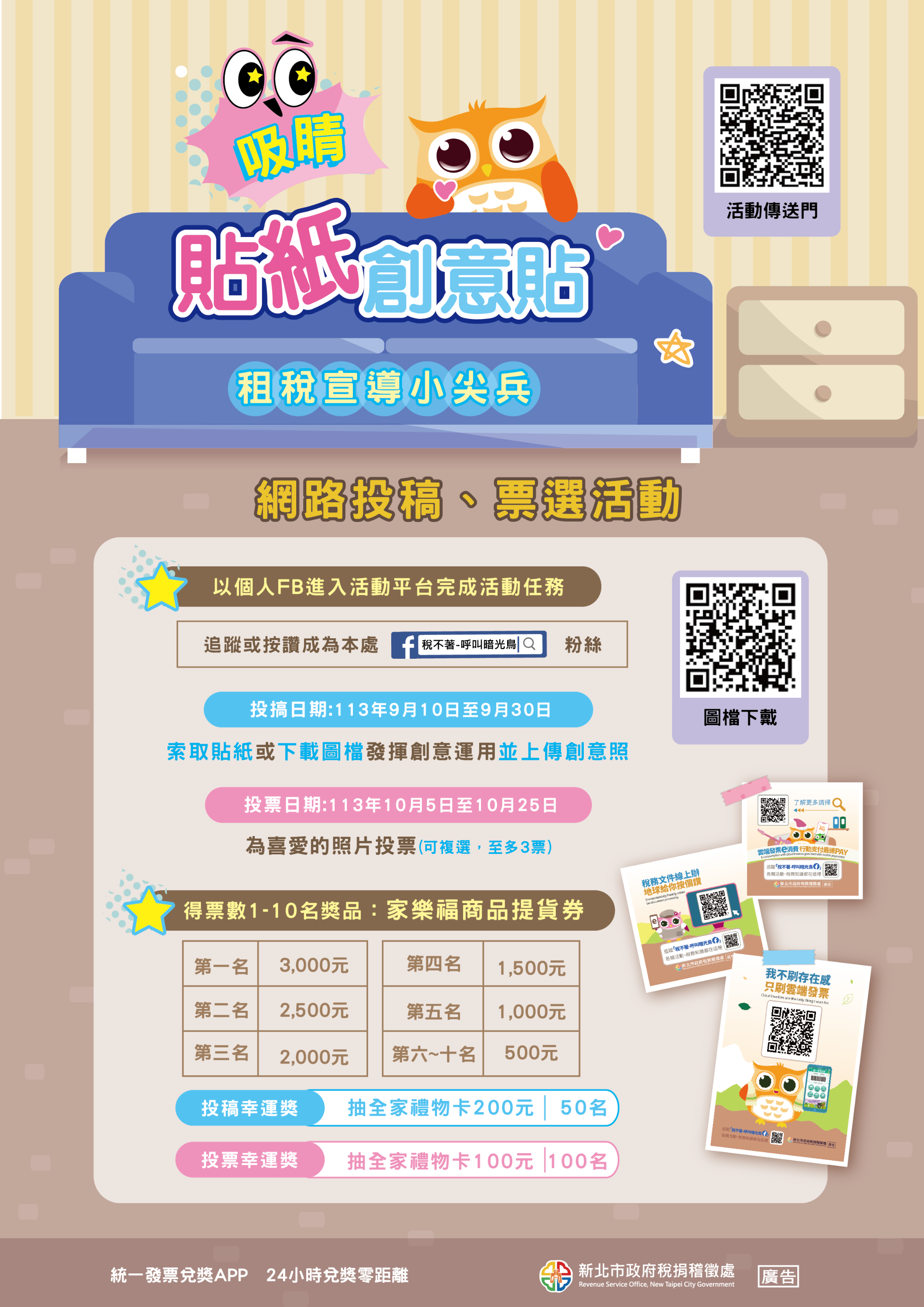 吸睛貼紙創意貼-租稅宣導小尖兵