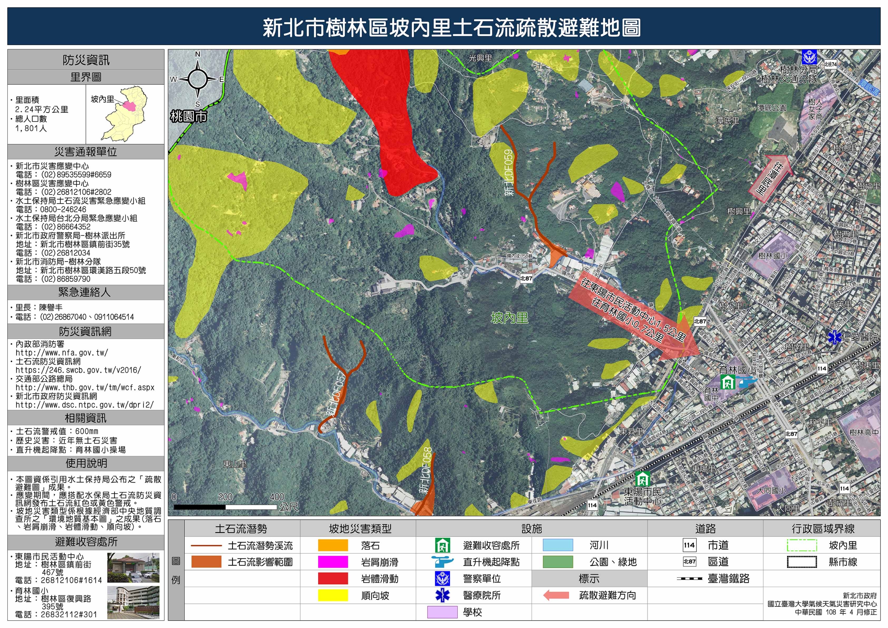 土石流4-新北市樹林區坡內里土石流疏散避難地圖72