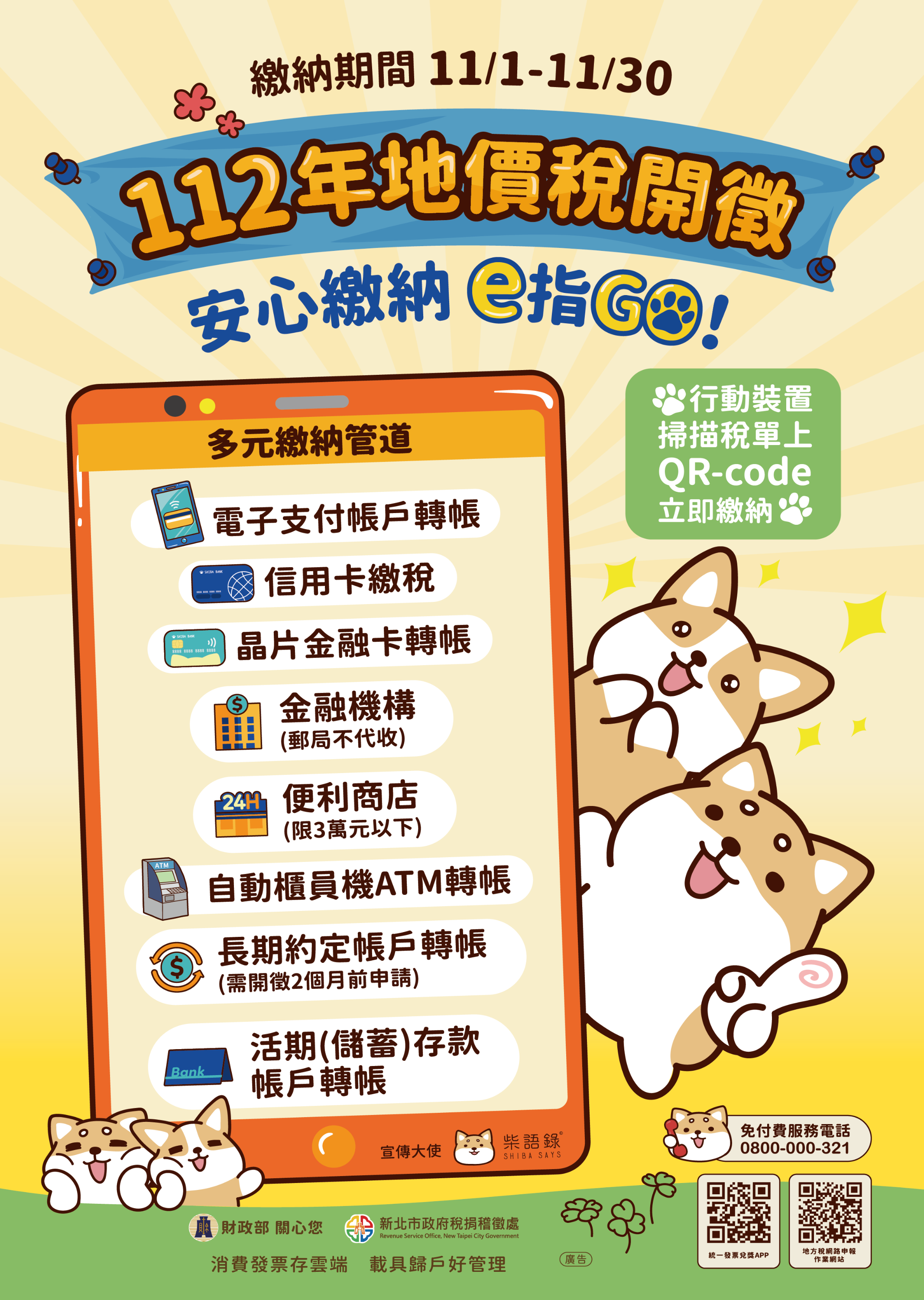 地價稅開徵A4DM