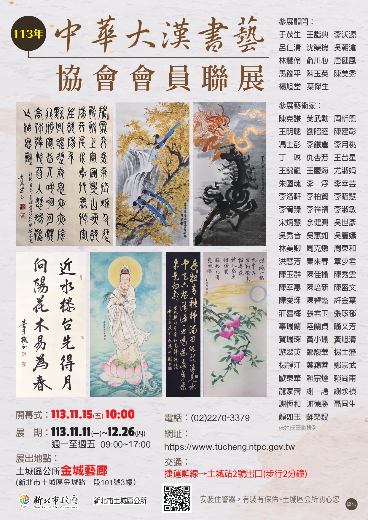 大漢書藝協會聯展-A4DM_page-0001