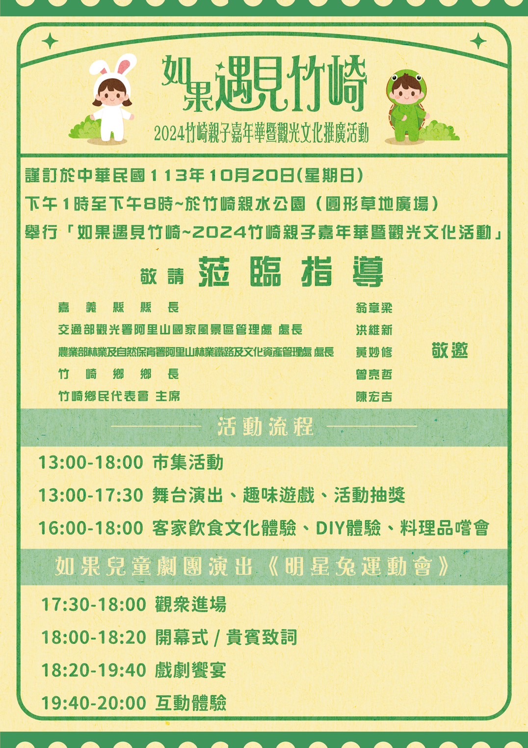 如果遇見竹崎—2024竹崎親子嘉年華暨觀光文化推廣活動-2