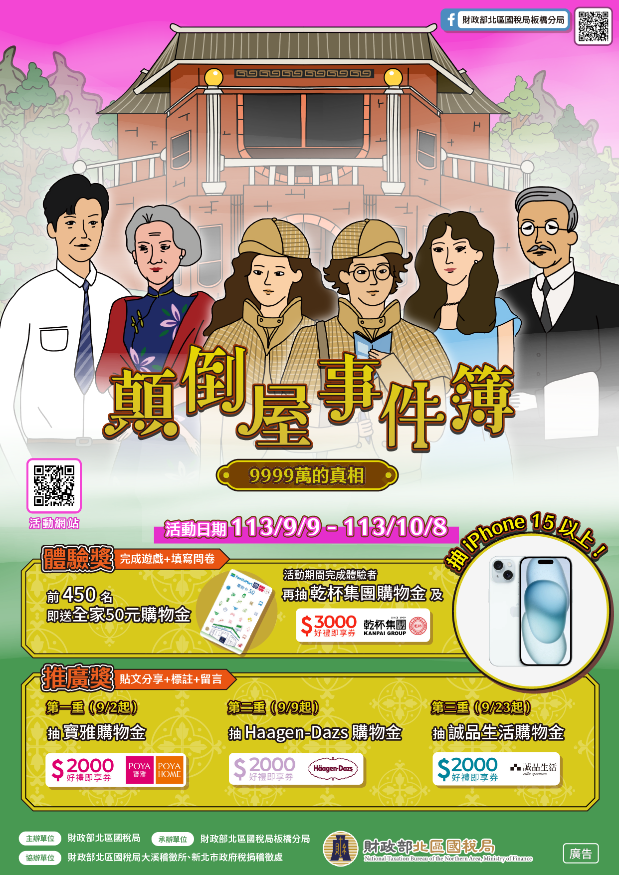 實境劇本推理—國稅事件簿-1
