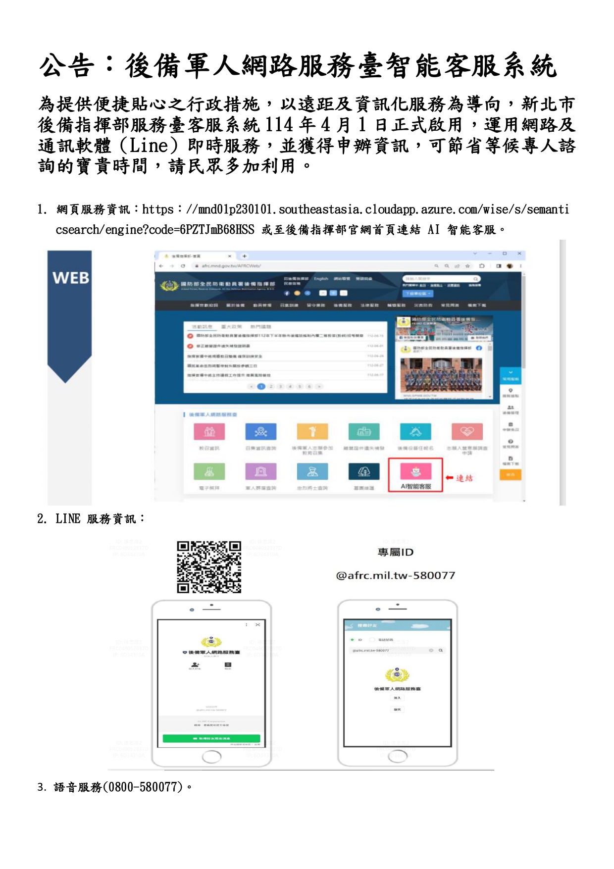 後備軍人網路服務臺智能客服系統_page-0001