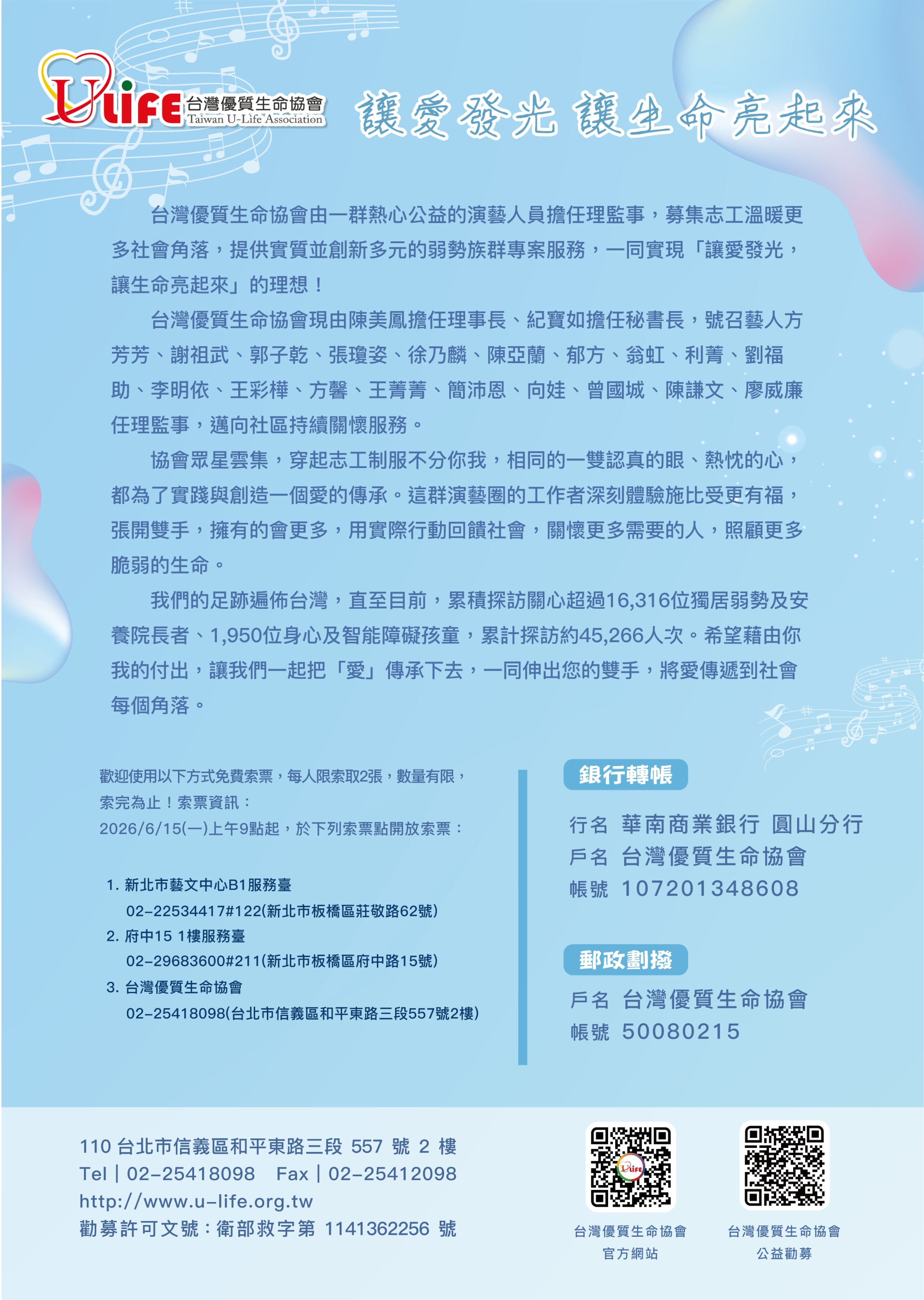 愛傳承關懷演唱會新北場DM-2