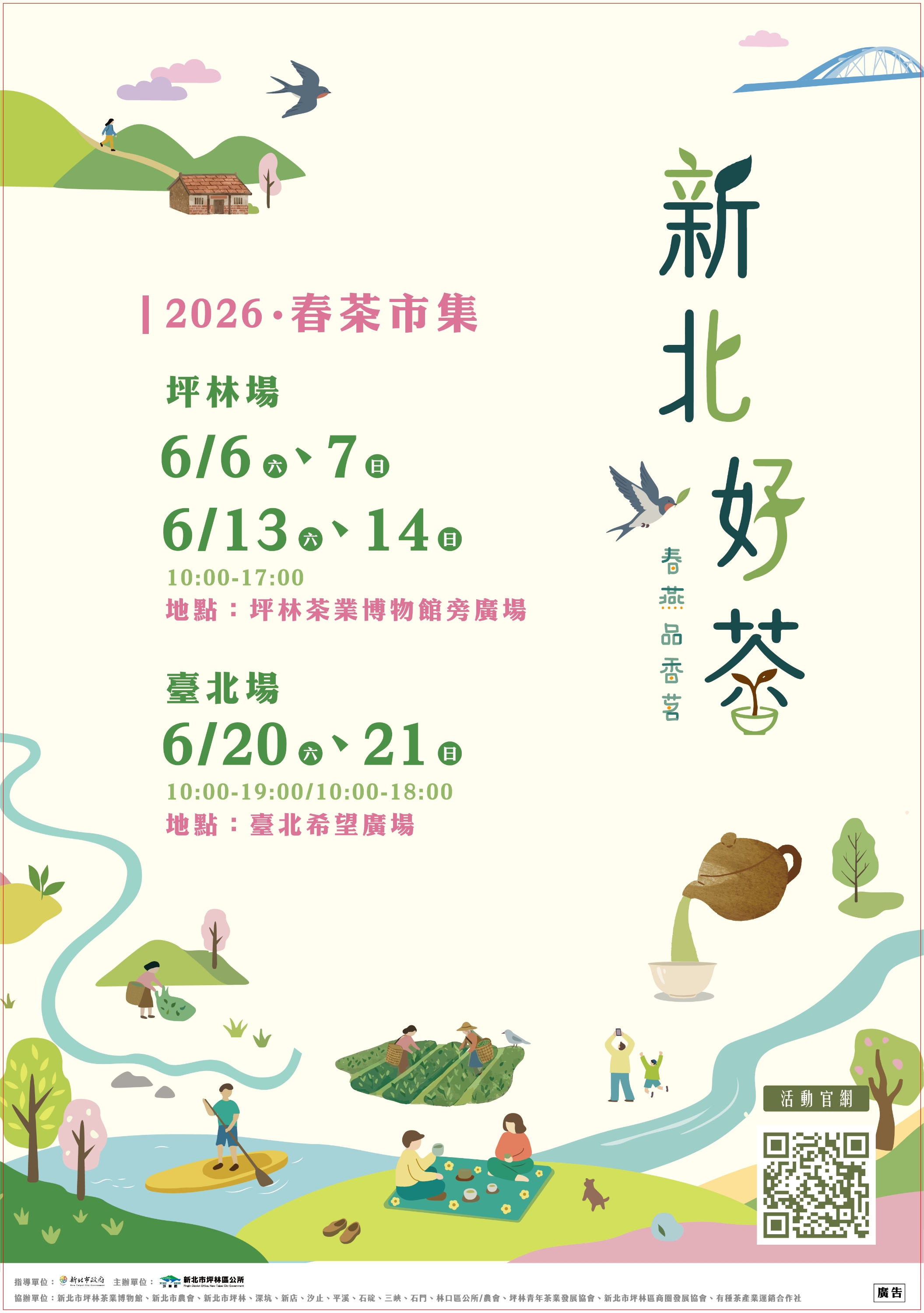 新北好茶海報