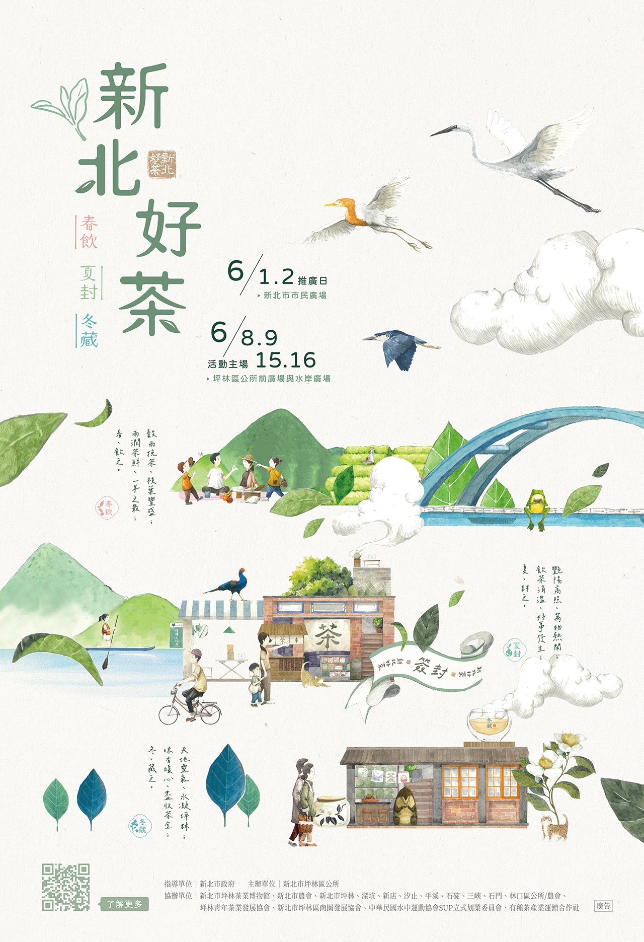 新北好茶＿海報