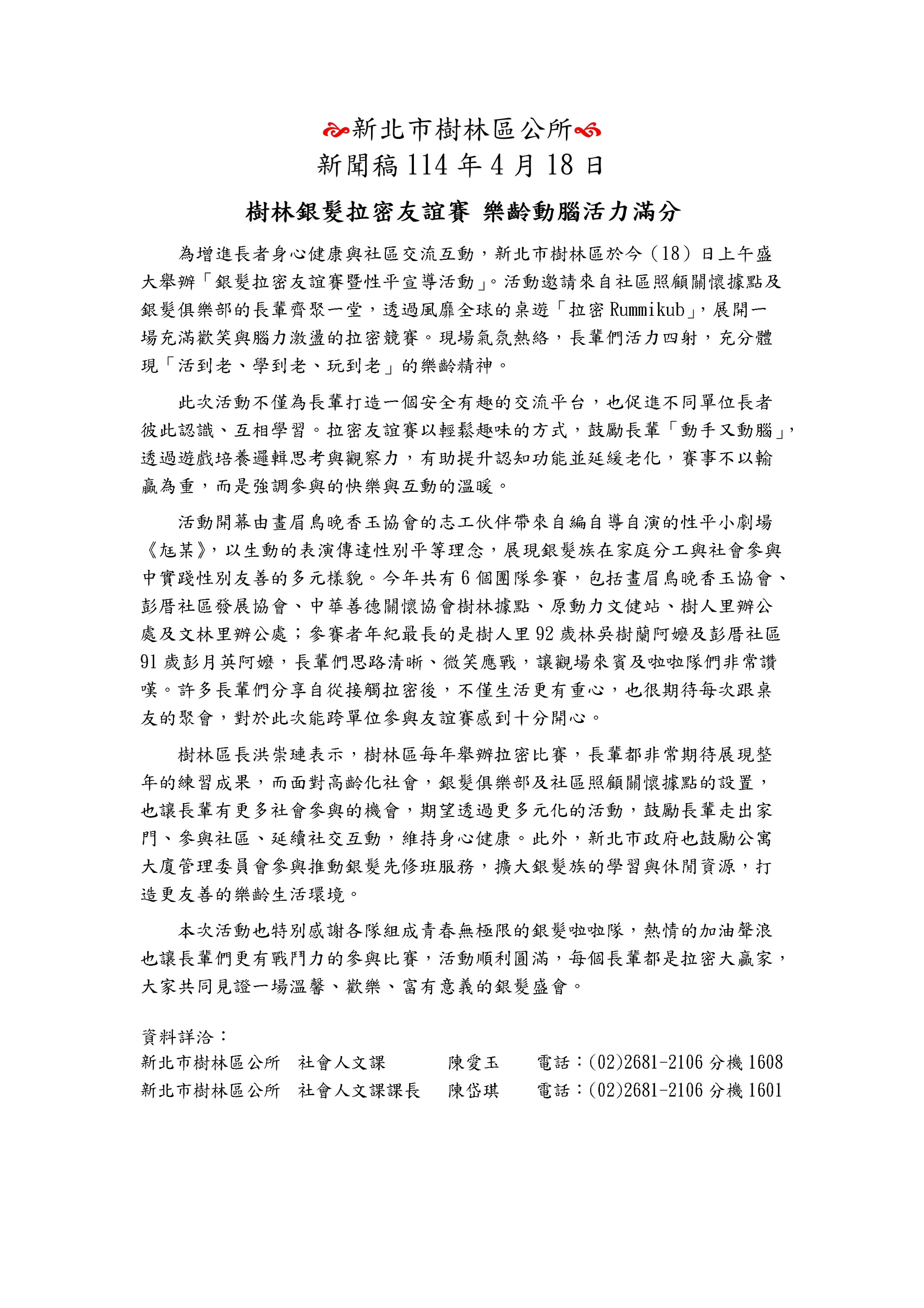 新聞稿銀髮拉密友誼賽 樹林長輩齊聚一堂 樂齡動腦活力滿分(核定)