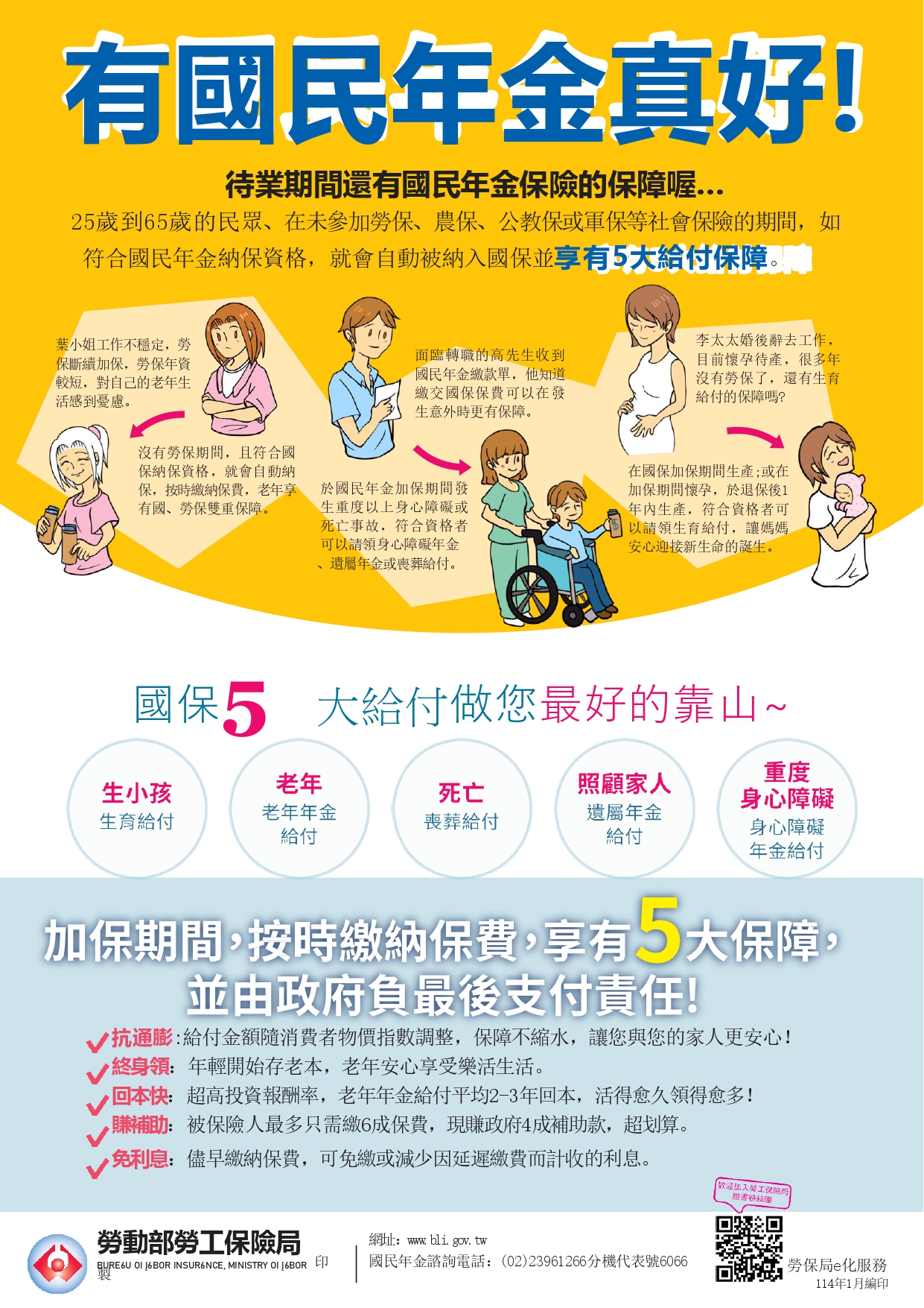 有國民年金真好 DM_page-0001