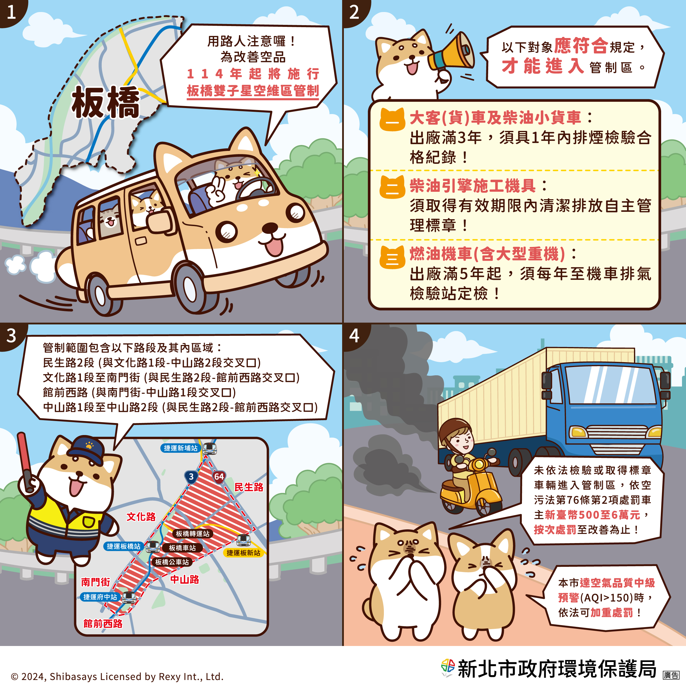 柴語錄_新北市環保局_板橋雙子星空維區_四格漫畫四合一