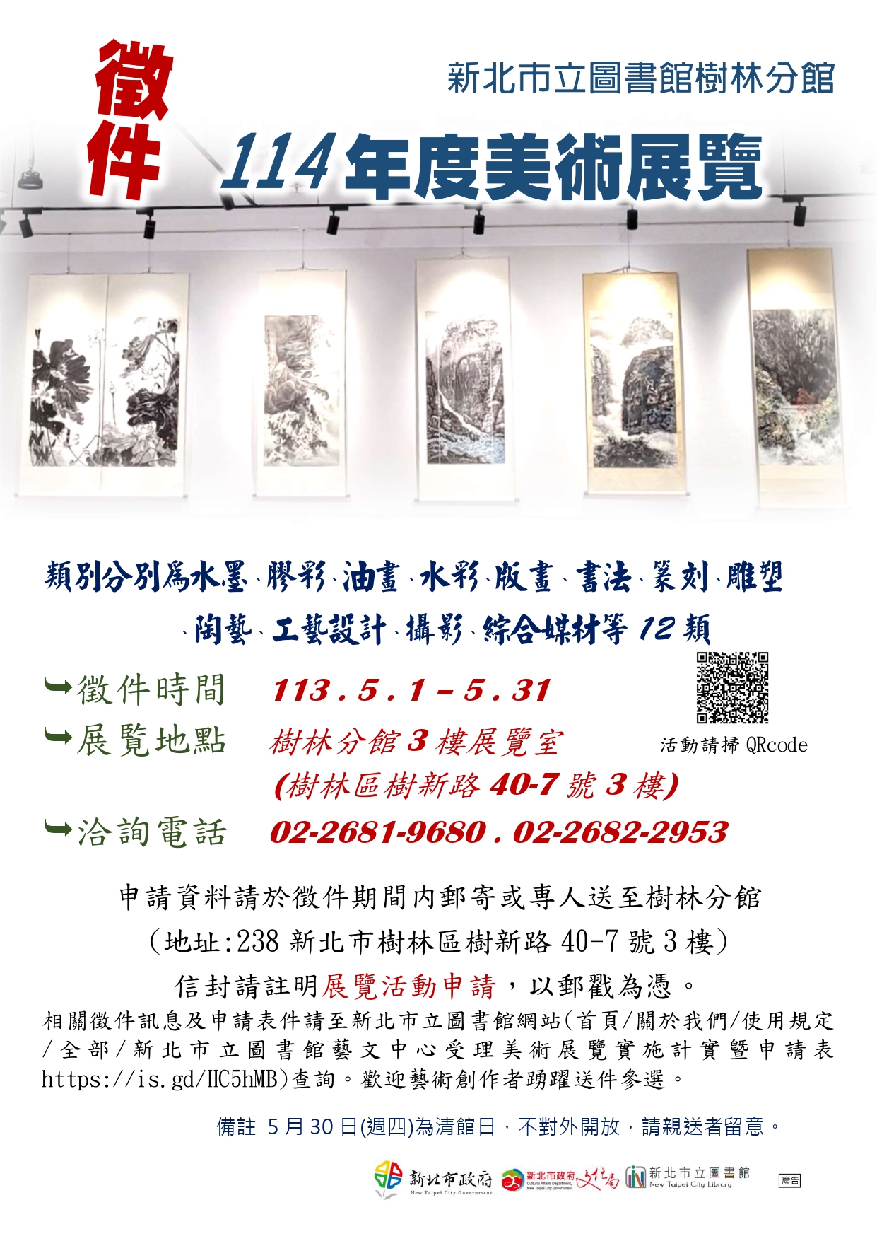 樹林分館114年度展覽徵件dm_page-0001