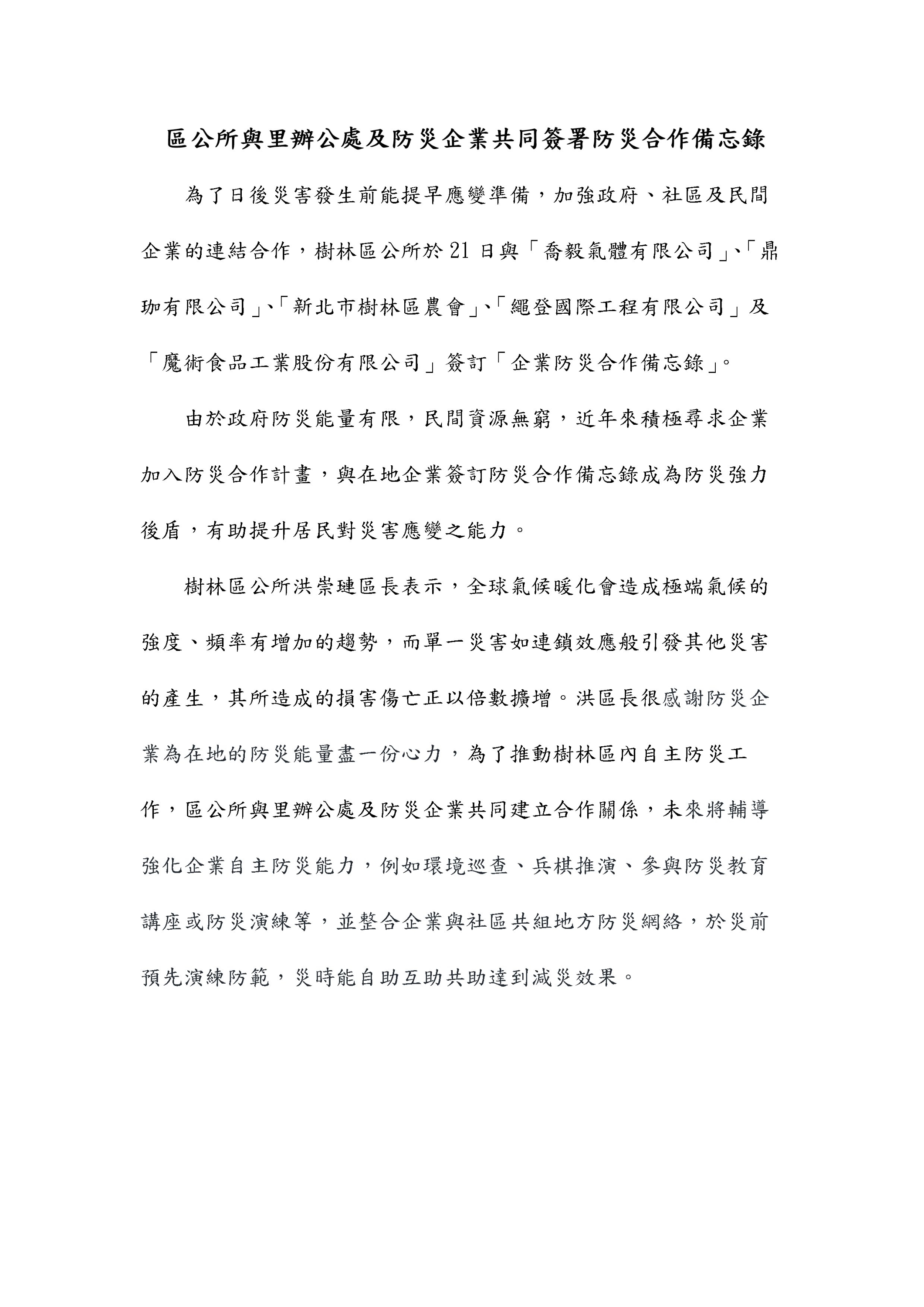 樹林區新聞稿