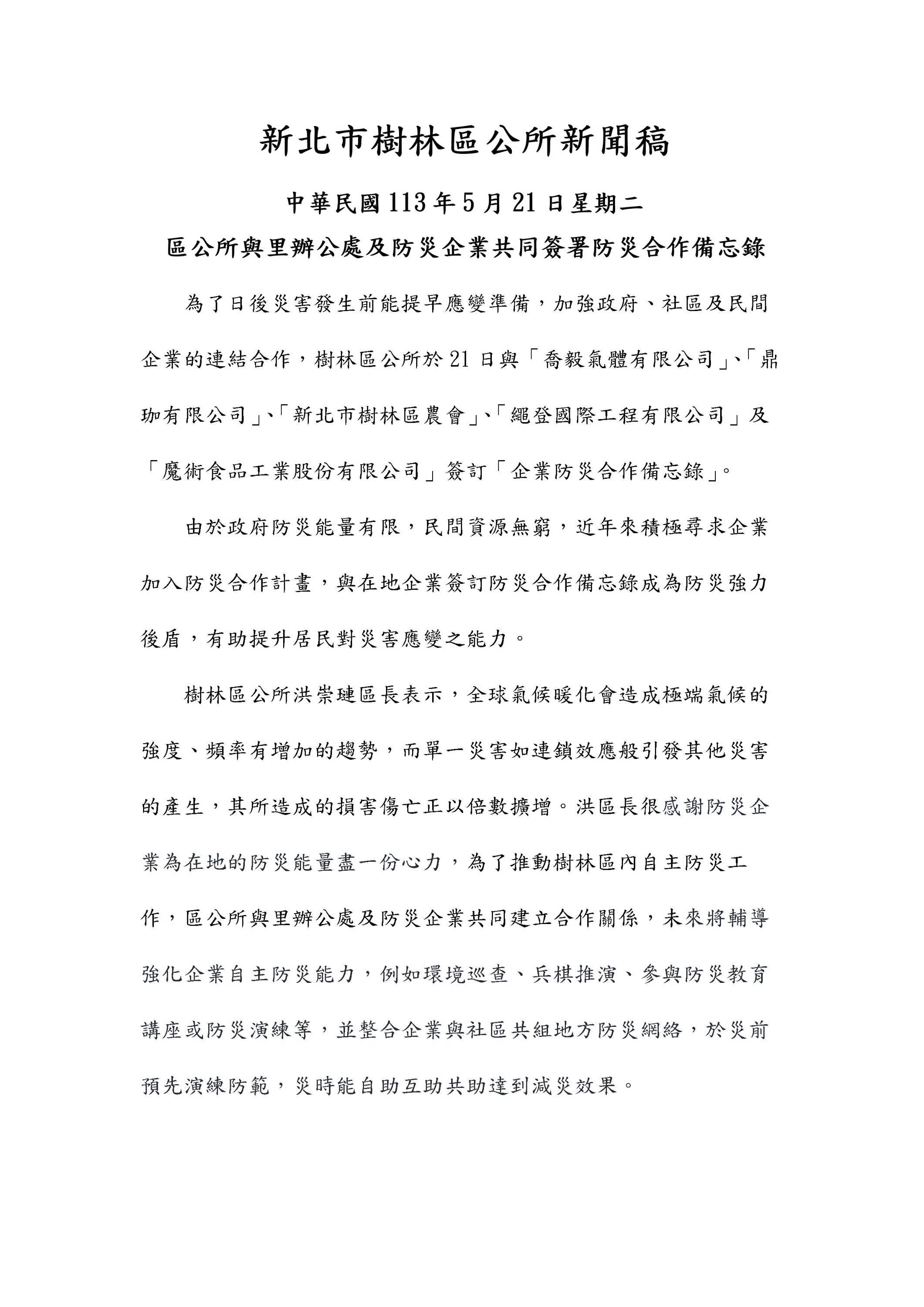 樹林區新聞稿