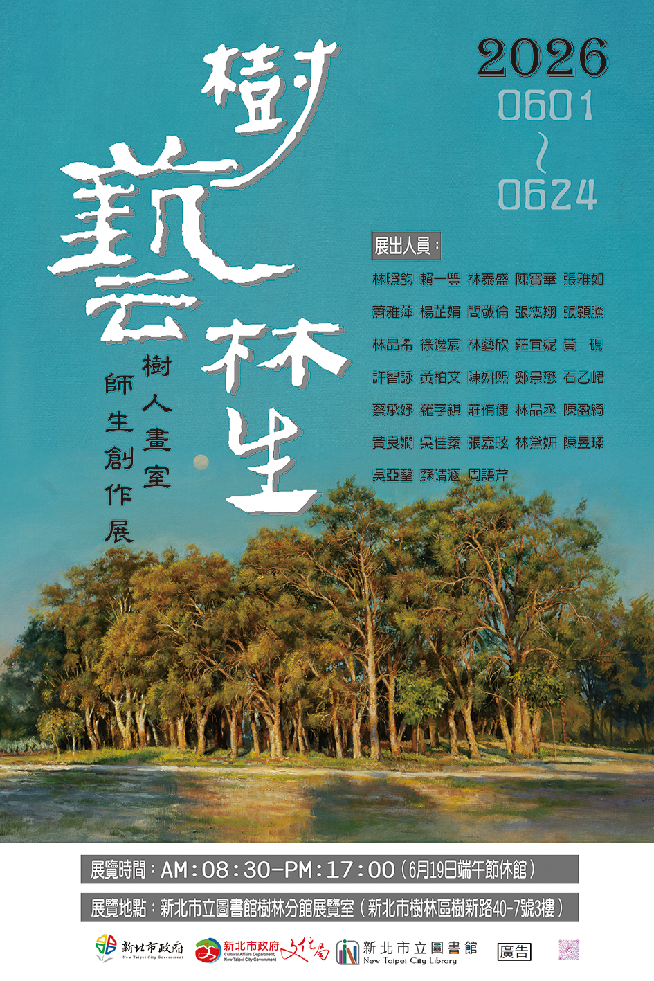 樹藝林生海報