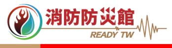 消防防災館