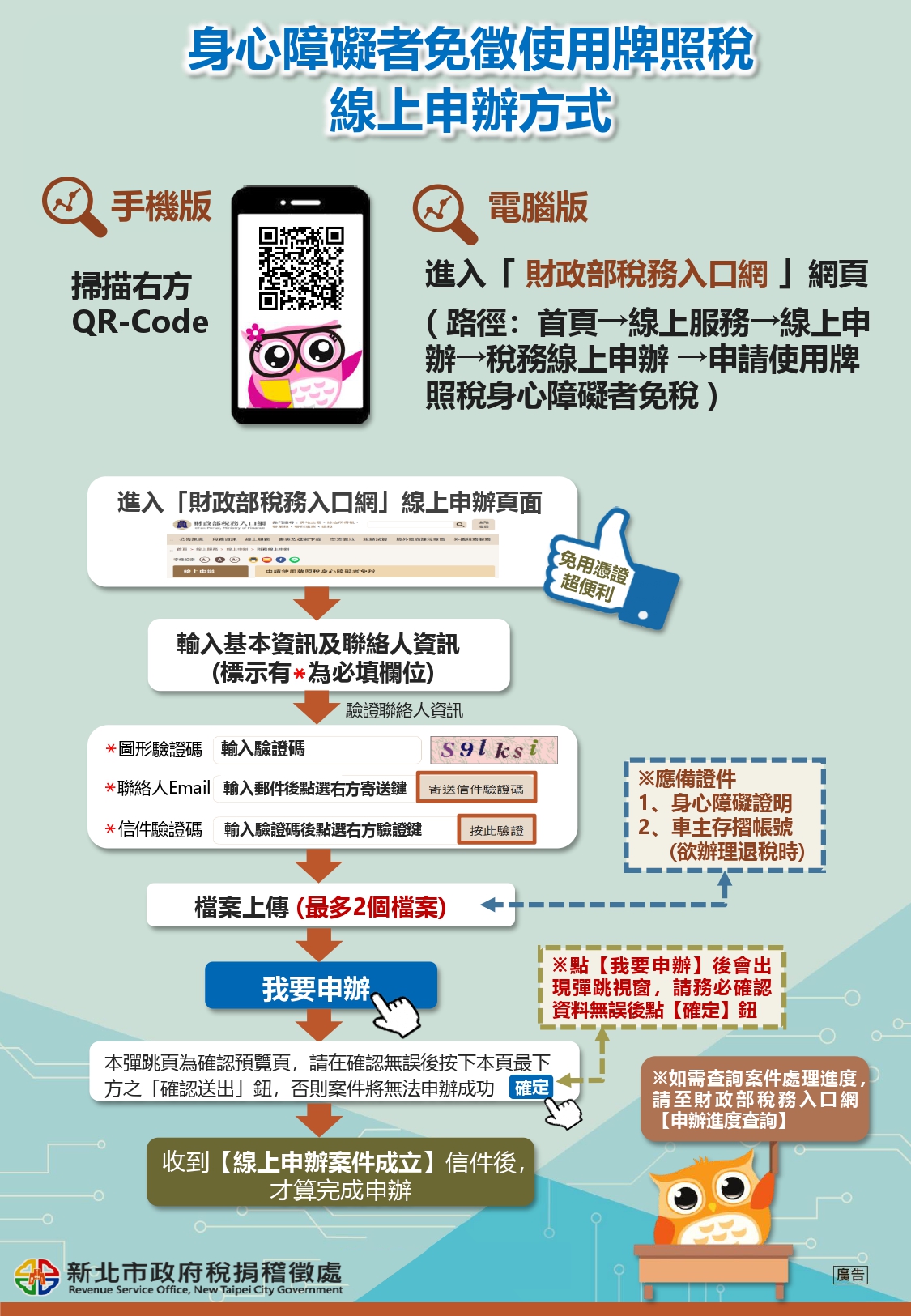 牌照稅宣導DM直式(免稅放寬.網路申辦)1140717_page-0002