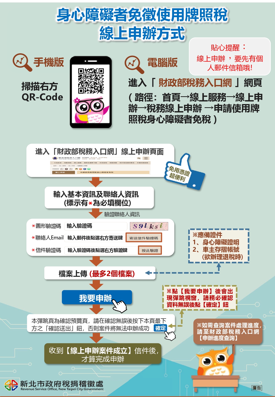 牌照稅宣導DM直式（免稅放寬．網路申辦）1151005_page-0002