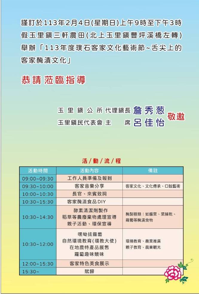 璞石客家文化藝術節-舌尖上的客家醃漬文化系列活動-1