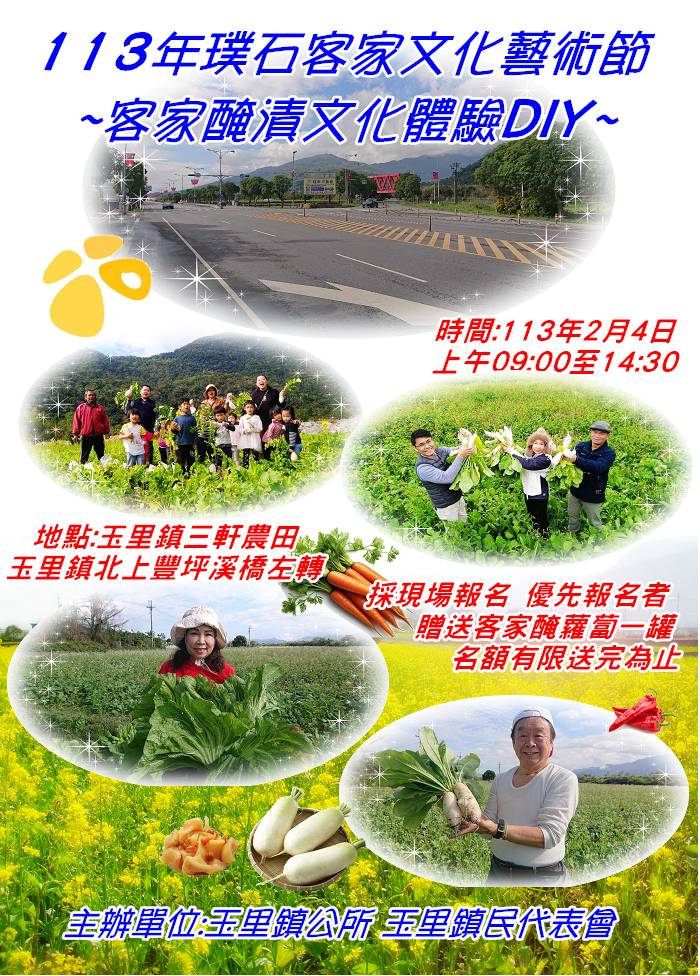 璞石客家文化藝術節-舌尖上的客家醃漬文化系列活動-2