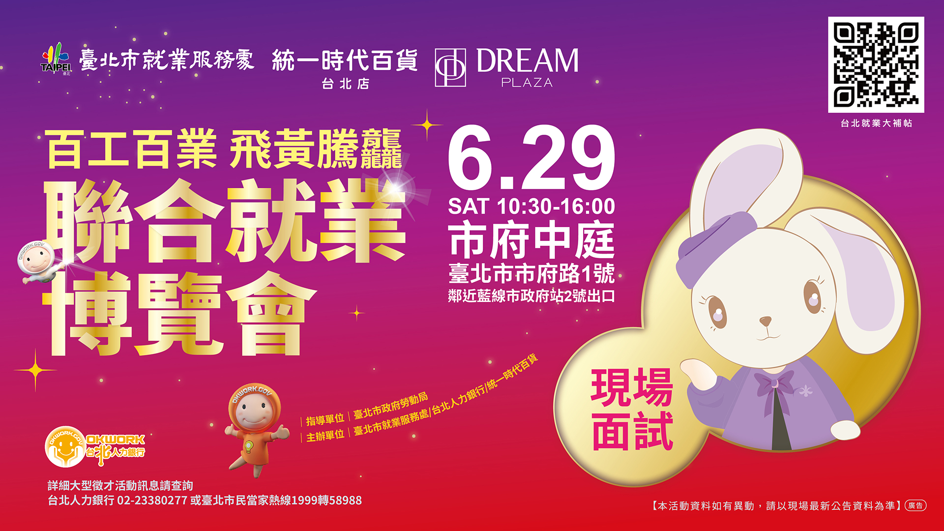 百工百業,飛黃騰龘