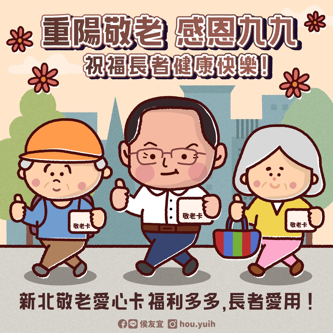 祝福長輩們重陽節快樂