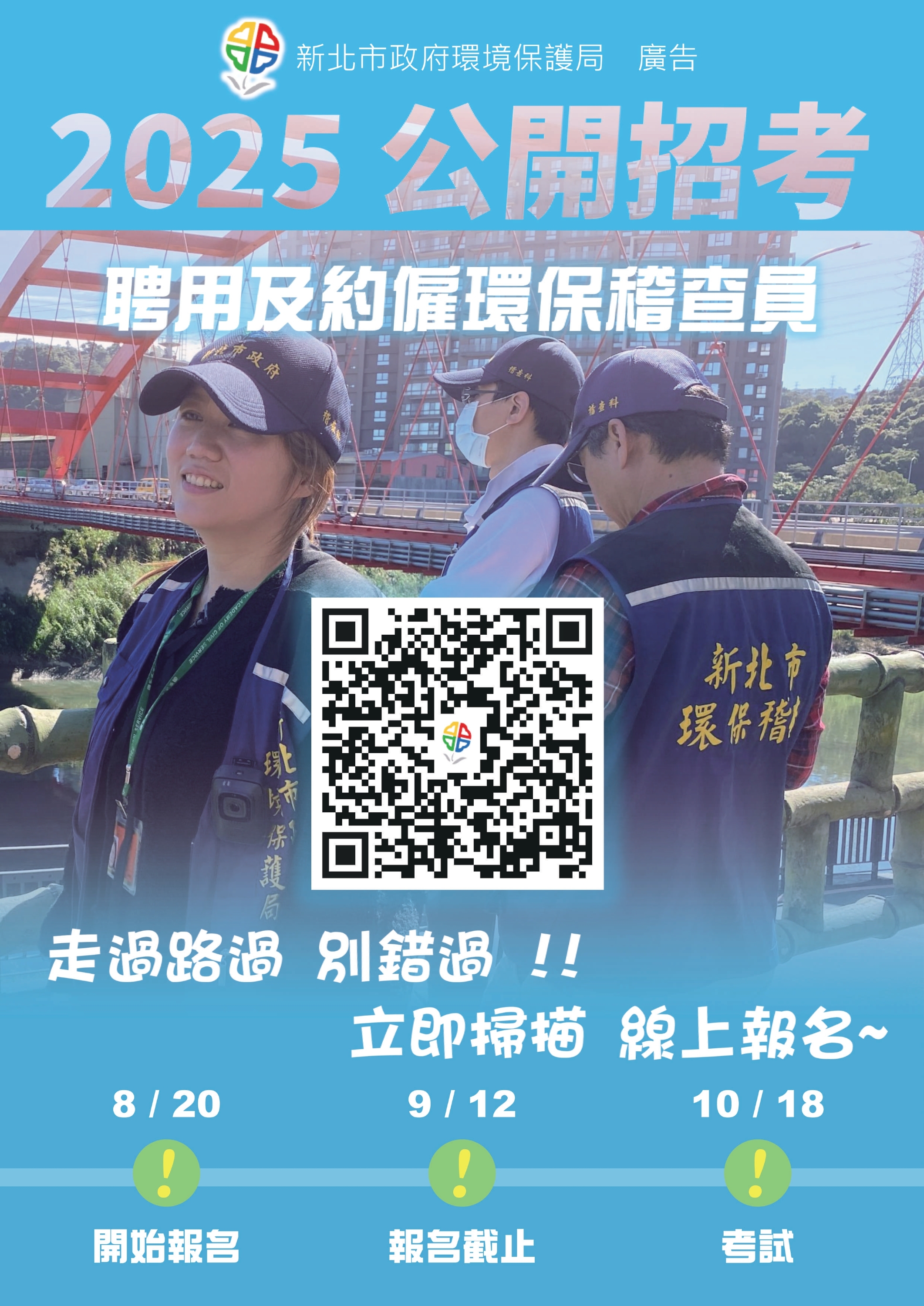 稽查科招生海報114年度_compressed