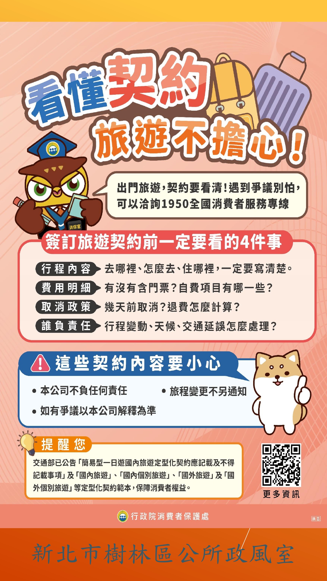 簡報2-消費者保護法_page-0001