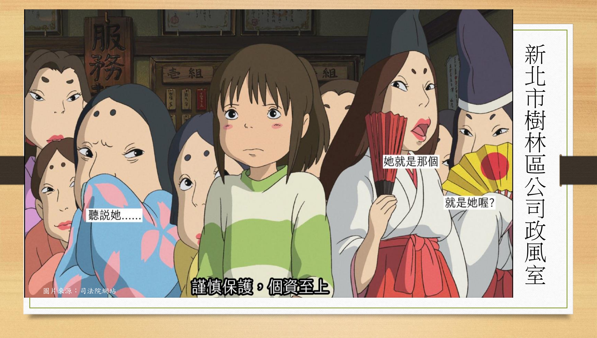 簡報3-個人資料保護法_page-0001