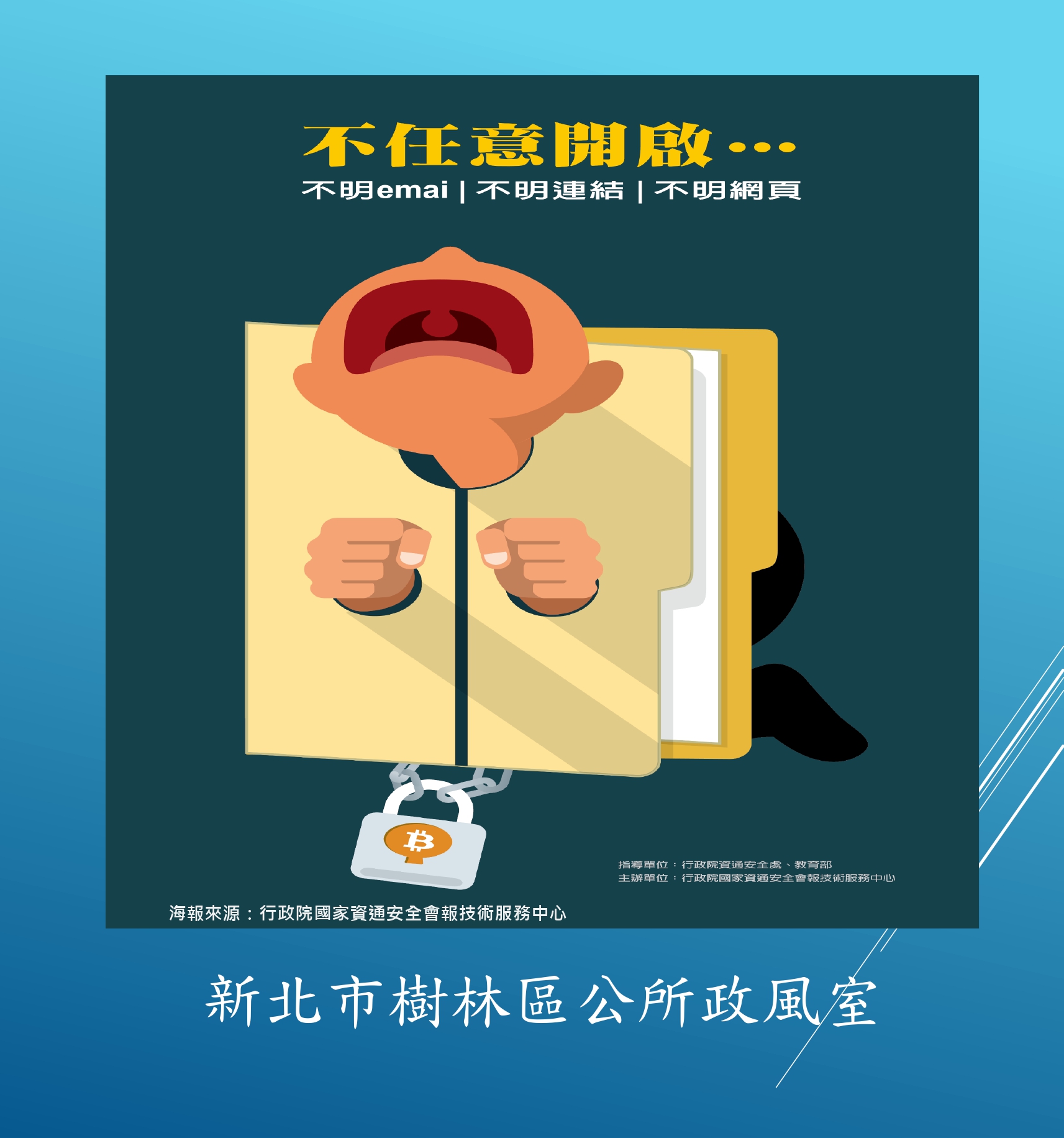 簡報4-資安防護_page-0001