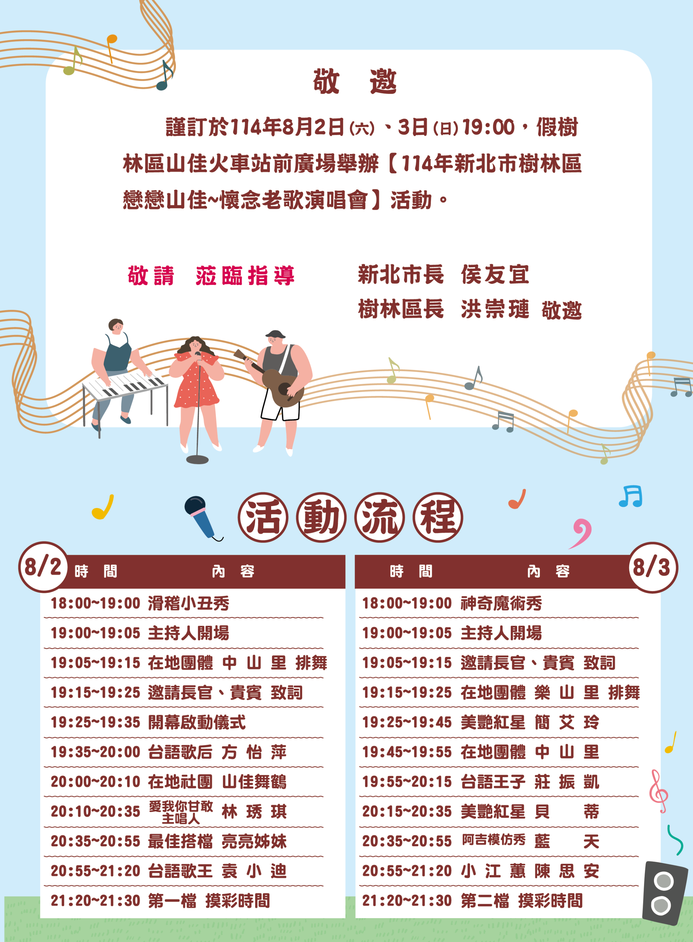 老歌演唱會流程