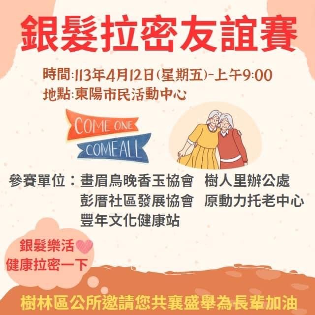 銀髮拉密友誼賽