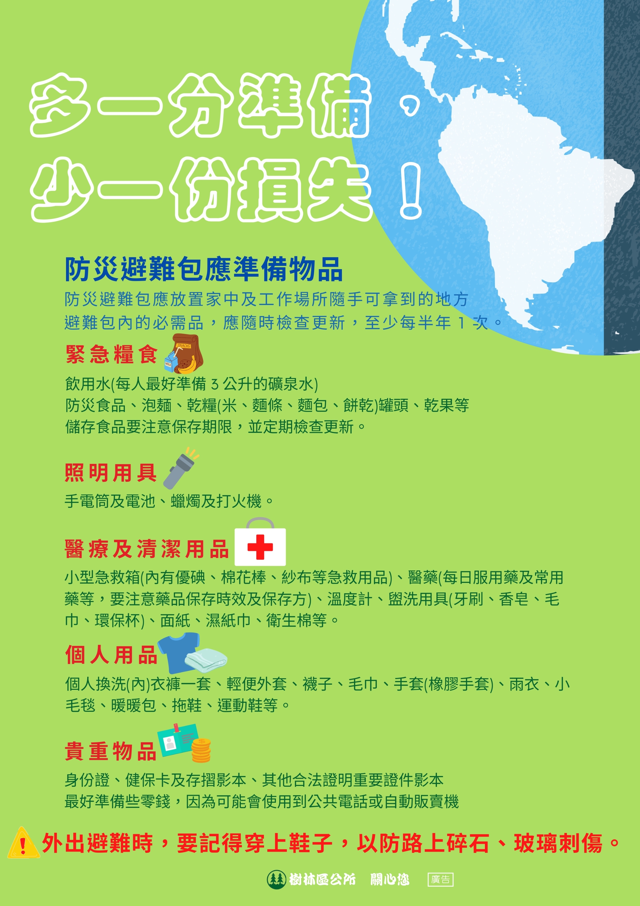 防災避難包_page-0001