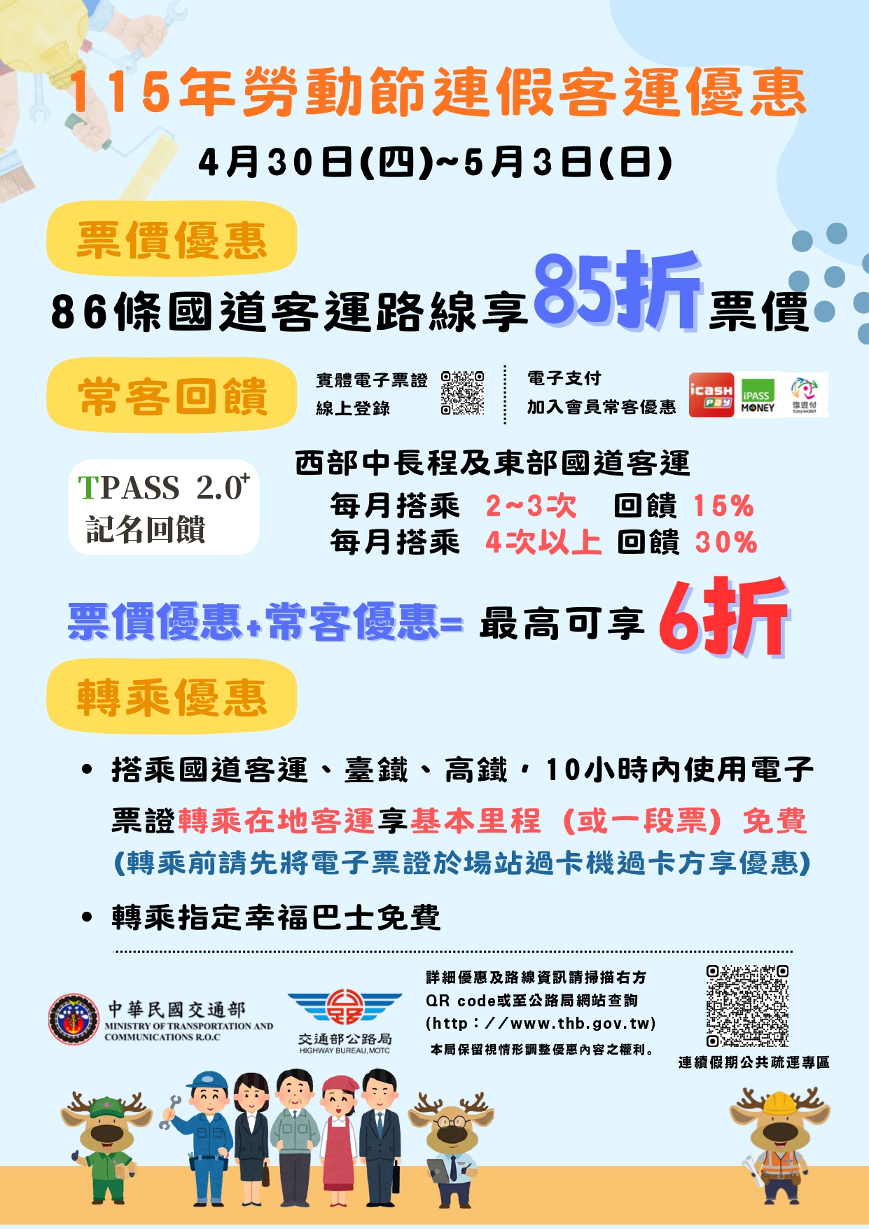 附件2-宣導海報_0031201B_115D2018778-01_page-0001
