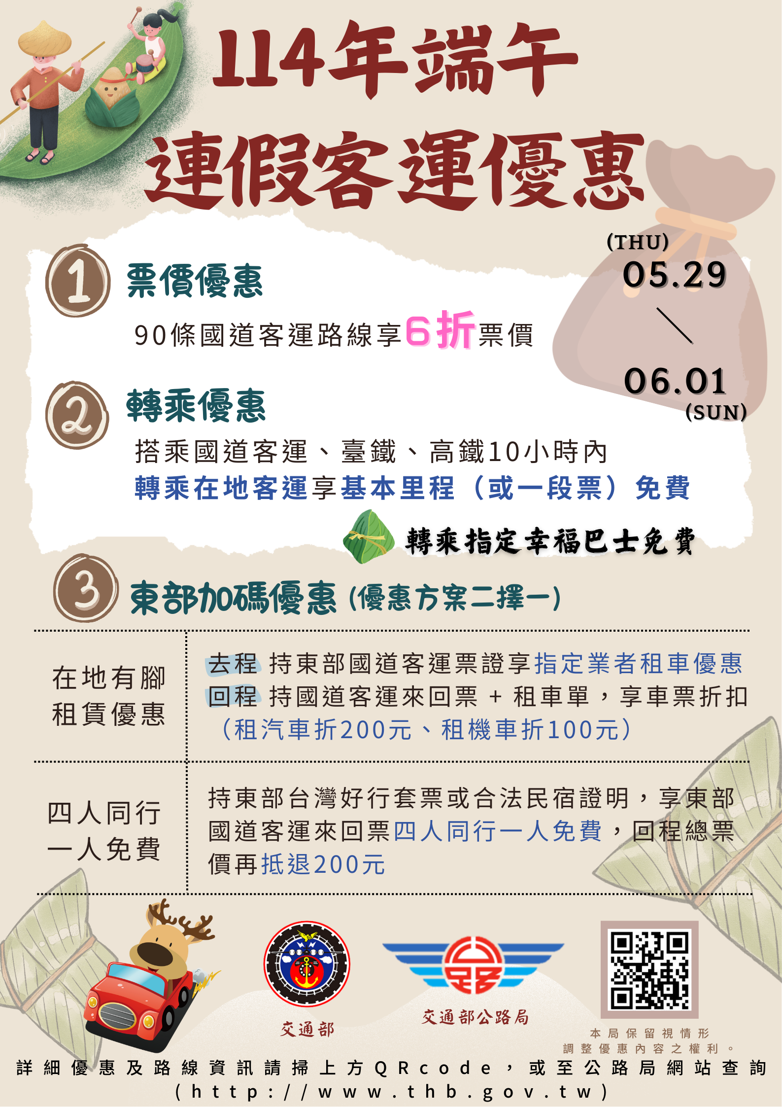 附件2-宣導海報_0034482B_114D2023241-01