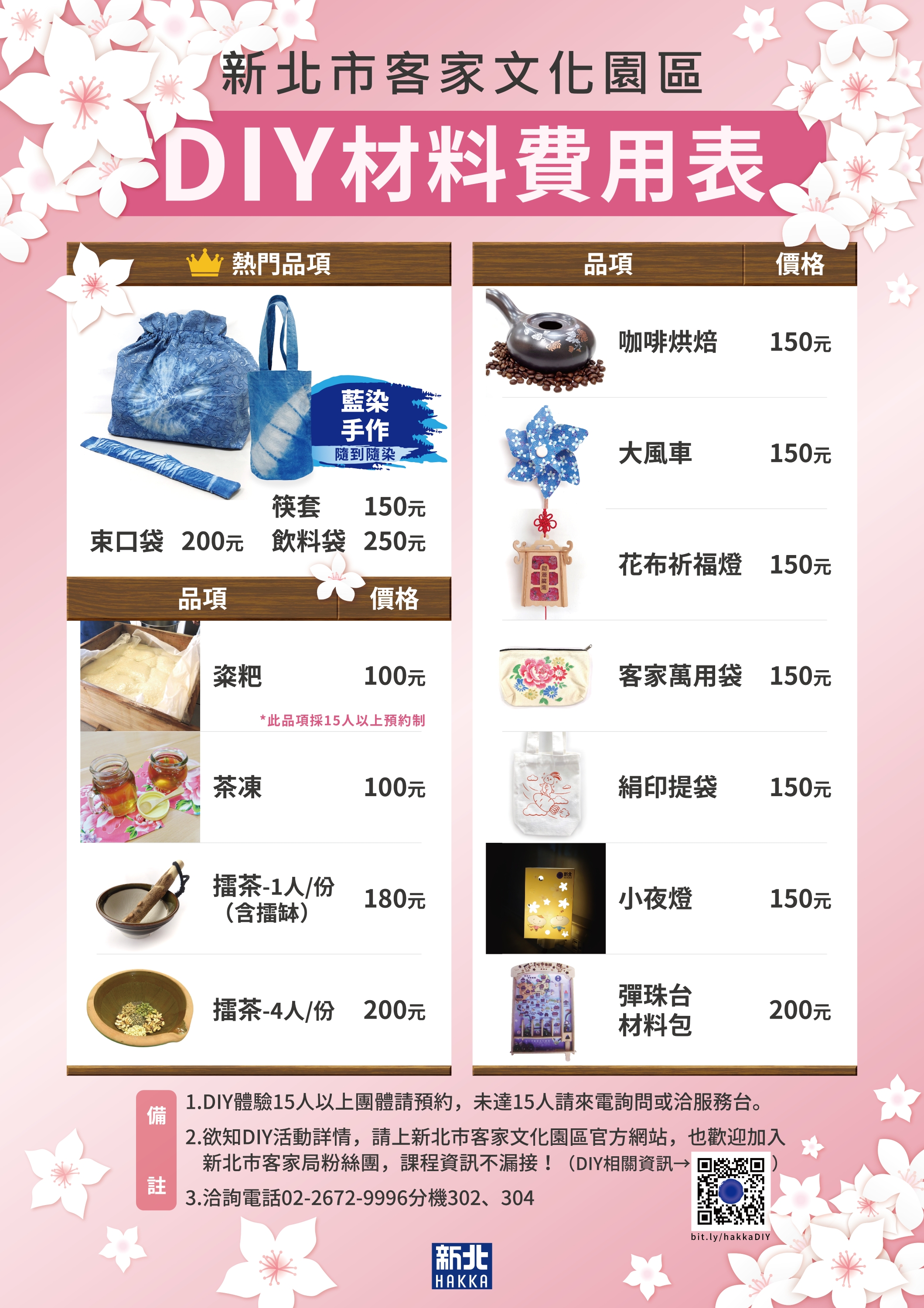 附件2-新北市客家文化園區客家特色文創DIY價目表