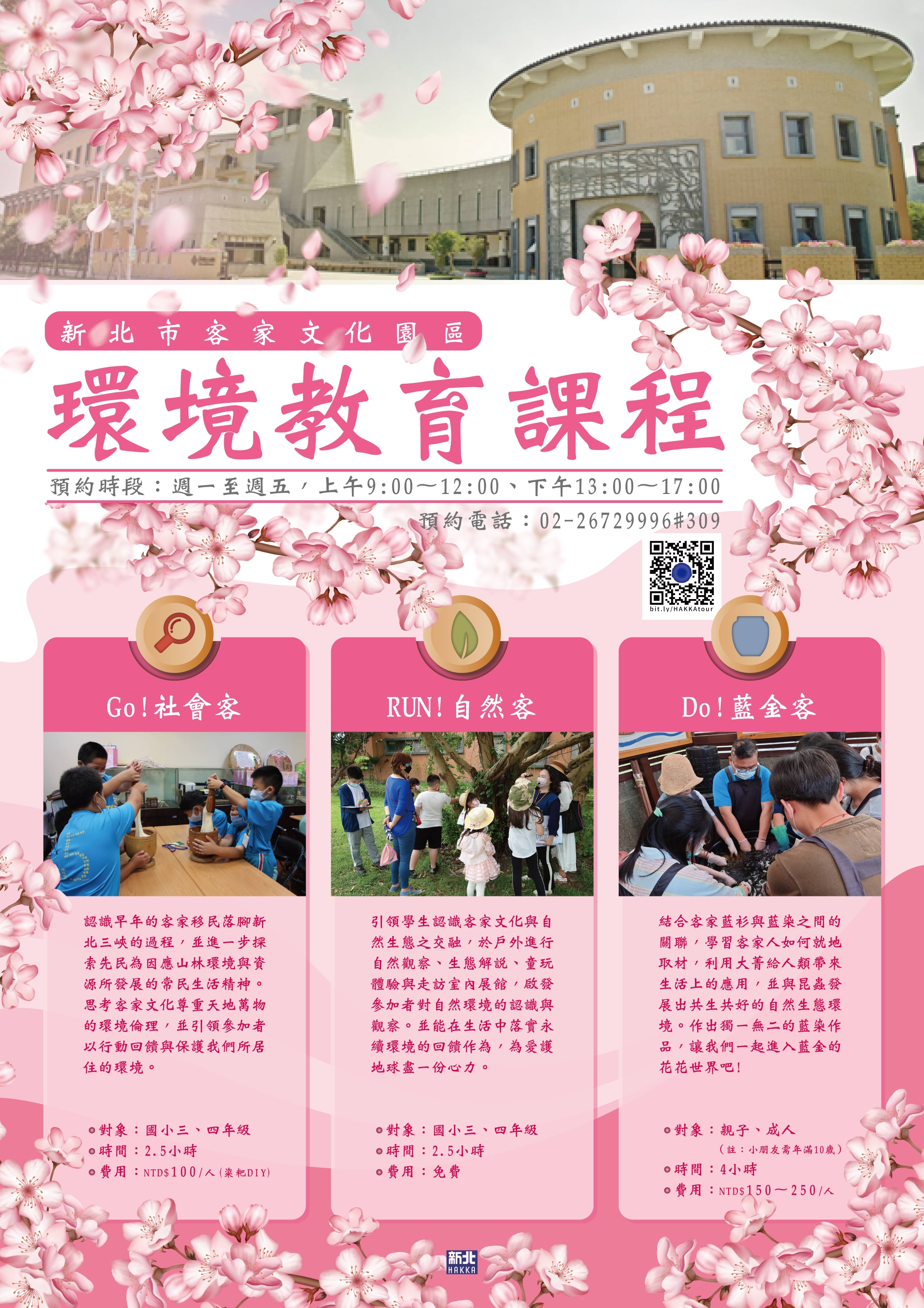 附件2-環境教育課程