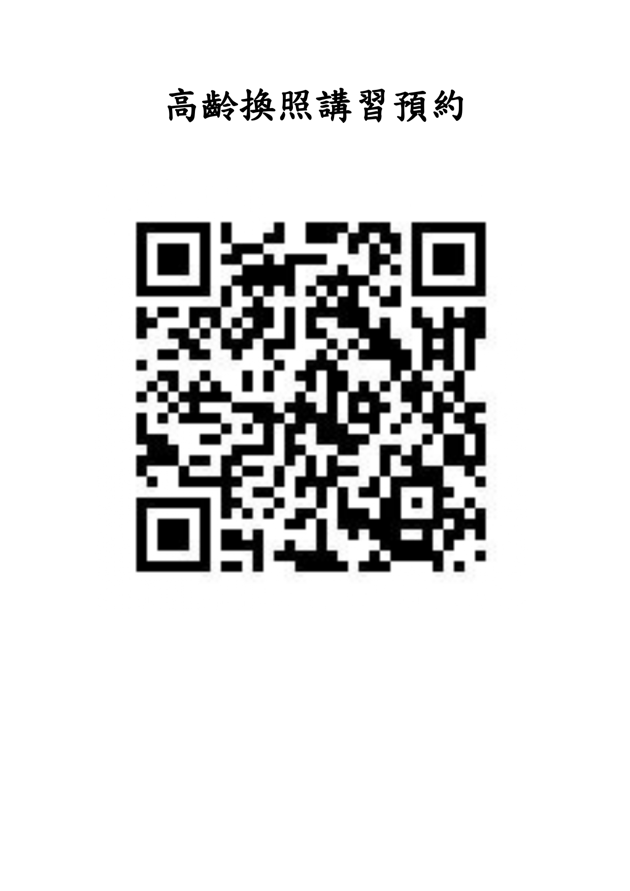 附件2-講習預約連結_5013173_115D2027270-01_page-0001 (1)