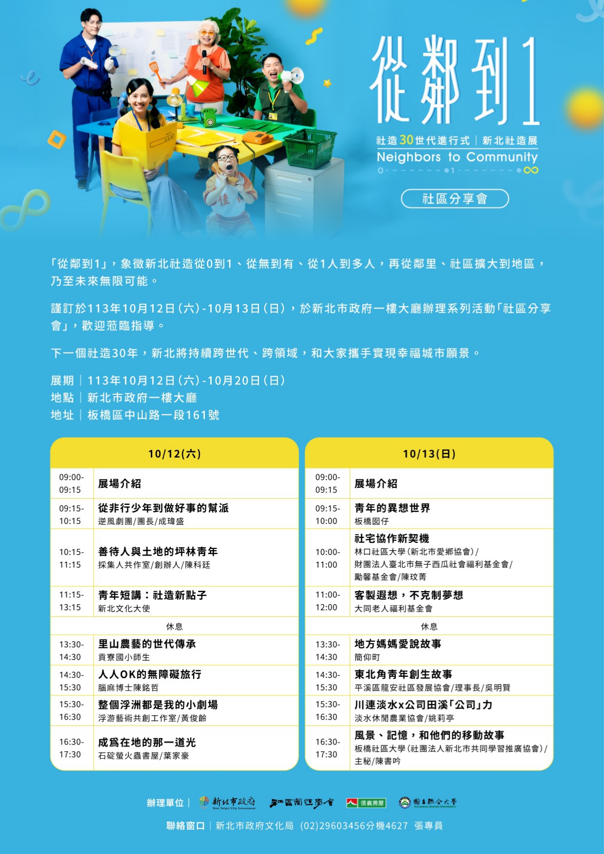 附件3-新北社造邀請函_page-0001