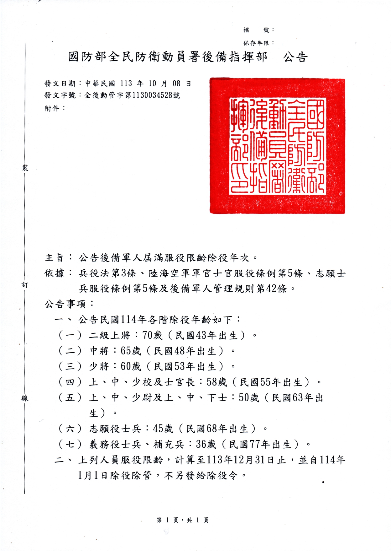 附件_page-0001