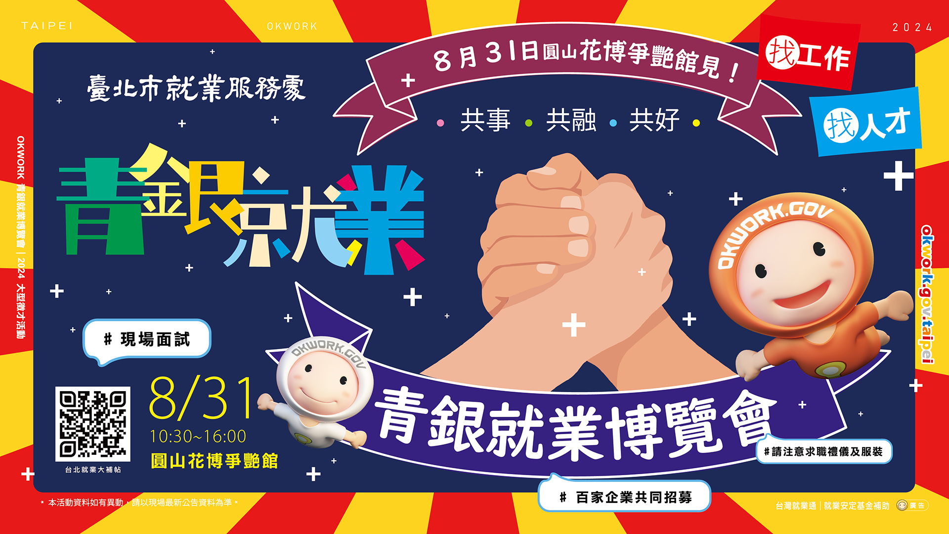 青銀就業博覽會-1