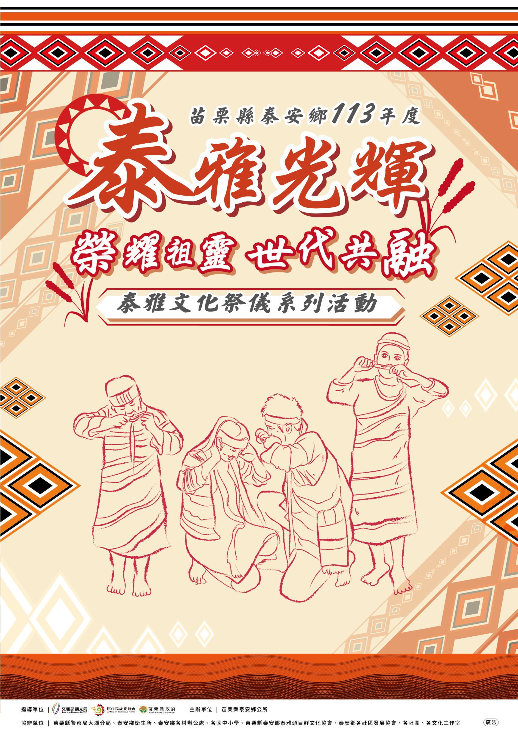 0014448_泰雅光輝_主視覺轉外框_1118
