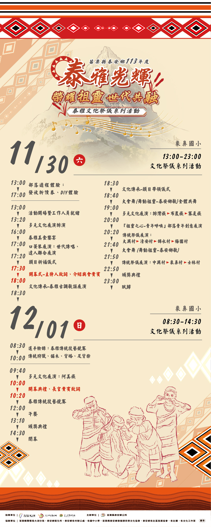 0014448_泰雅光輝_立牌_W60xH150cm