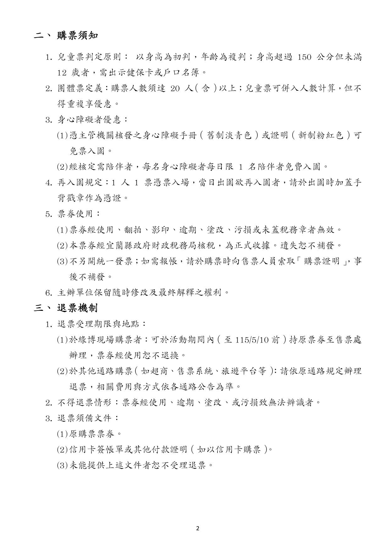 0524944_0493339_2026宜蘭綠色博覽會活動票價_page-0002